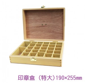 【芥菜籽文具】木製 印章箱、印章盒、印章保管箱 (特大)190×255mm
