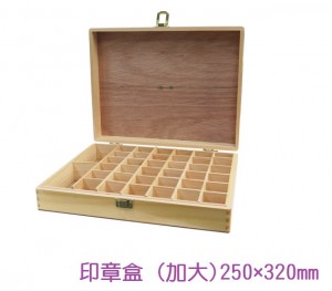 【芥菜籽文具】木製 印章箱、印章盒、印章保管箱 (加大)250×320mm