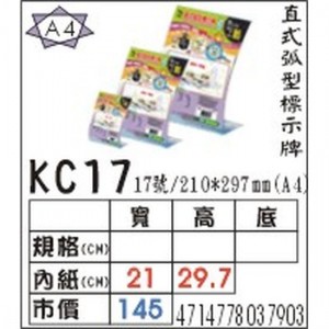 【芥菜籽文具】//鶴屋// A4弧形標示牌 KC17