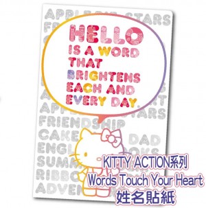 【芥菜籽文具】Kitty-Action Word(DF)彩色姓名貼紙 ~~附贈迷你文件夾~~ 姓名貼