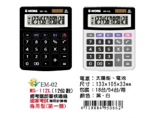 【芥菜籽文具】//E-MORE//國家考試專用計算機 MS－112L