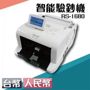 【芥菜籽文具】RESUN 二國貨幣全自動點驗鈔機 RS-1680