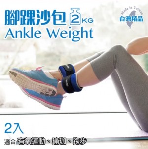 【芥菜籽文具】//成功體育文具//腳踝沙包 S5236 (2KG)