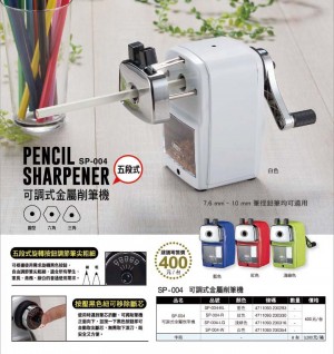 【芥菜籽文具】//利百代文具 //  SP-004 可調式金屬削筆機