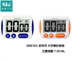 【芥菜籽文具】//LIFE徠福//日本DRETEC 多利可 正倒數 計時器 T-291 (超大螢幕)