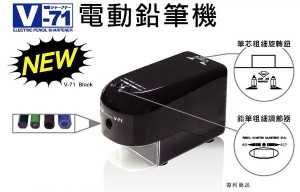 【芥菜籽文具】 ELM 電動削鉛筆機 V-71(日本進口)